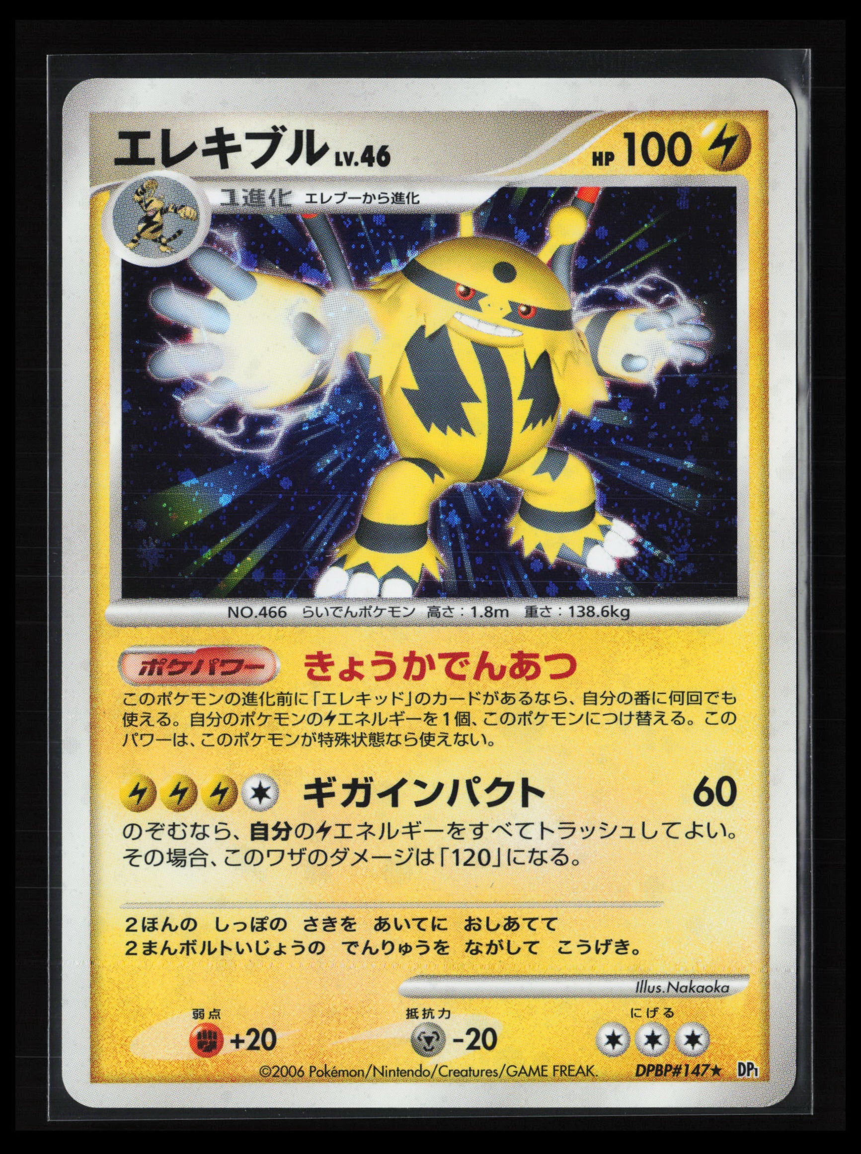 Electivire DPBP#147 Pokémon Japanese DP1: Space-Time Creation