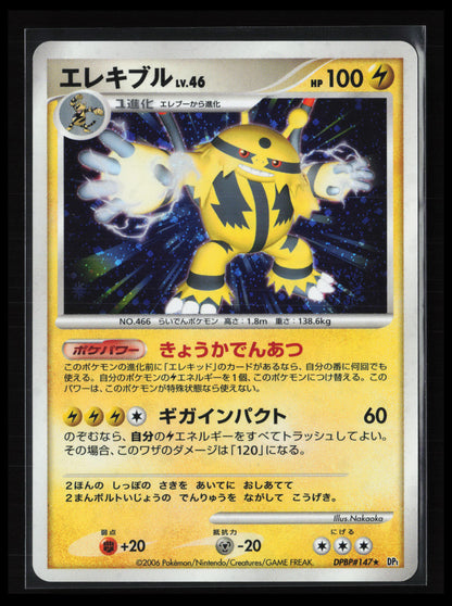 Electivire DPBP#147 Pokémon Japanese DP1: Space-Time Creation