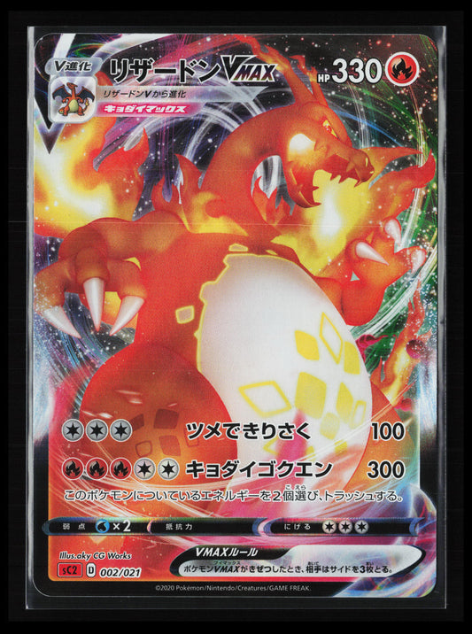 Charizard VMAX #002/021 Pokémon Japanese sC2: Charizard Starter Set VMAX 2