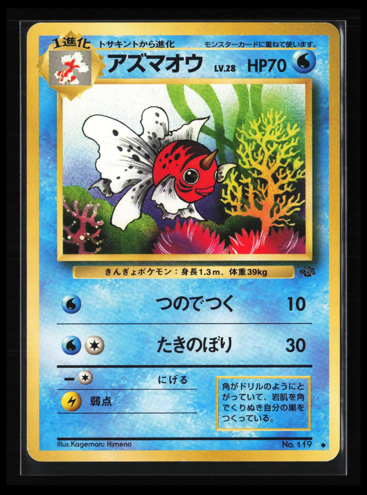 Seaking #119 Pokémon Japanese Pokemon Jungle
