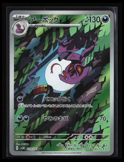Arbok #079/071 Pokémon Japanese SV5K: Wild Force