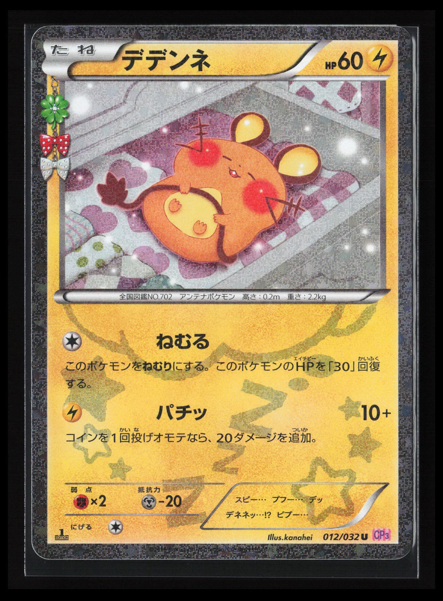 Dedenne #012/032 Pokémon Japanese CP3: PokeKyun Collection