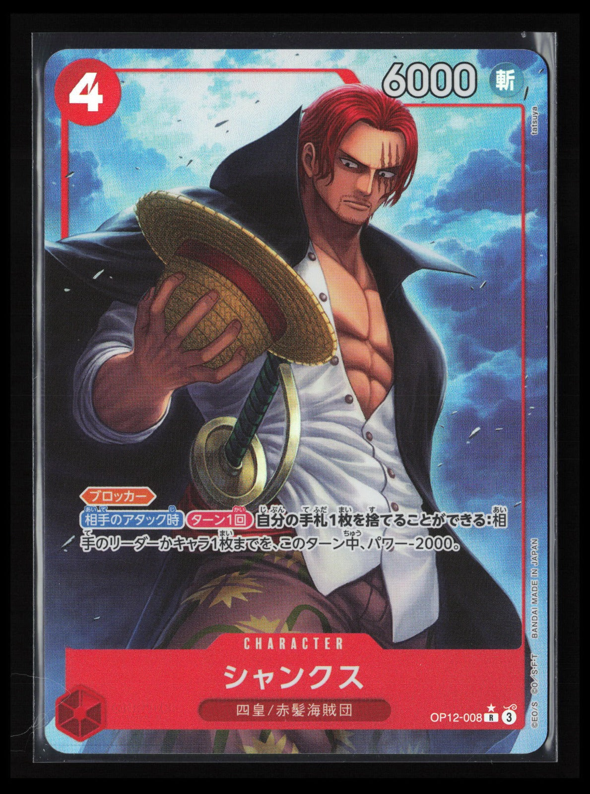 Shanks #OP12-008 One Piece Japanese Legacy of the Master