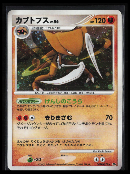 Kabutops # Pokémon Japanese DP4: Dawn Dash