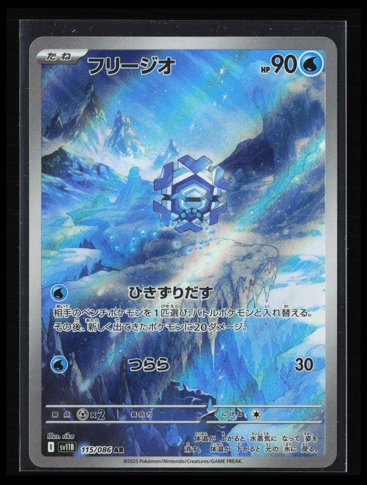 Cryogonal #115/086 Pokémon Japanese SV11B: Black Bolt