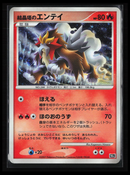 Crystal Tower's Entei # Pokémon Japanese 10th Movie Commemoration Set