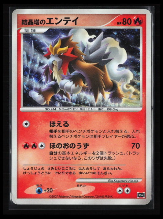 Crystal Tower's Entei # Pokémon Japanese 10th Movie Commemoration Set