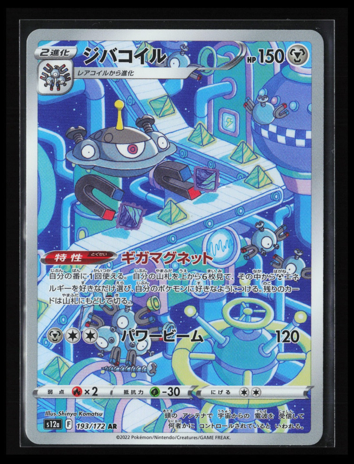 Magnezone #193/172 Pokémon Japanese S12a: VSTAR Universe