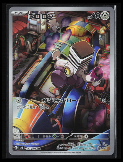 Varoom #117/108 Pokémon Japanese SV3: Ruler of the Black Flame