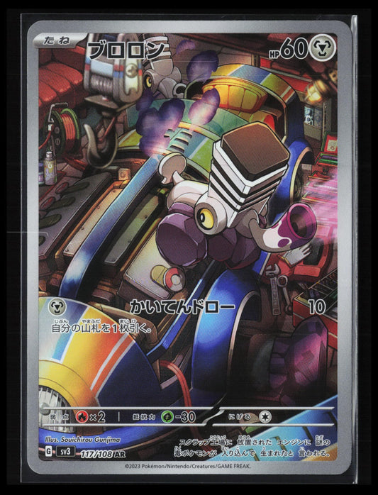 Varoom #117/108 Pokémon Japanese SV3: Ruler of the Black Flame