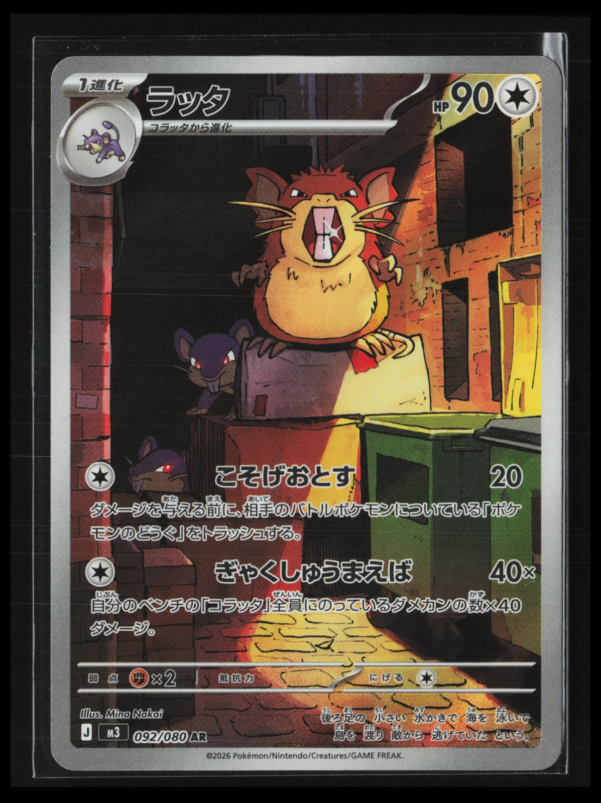 Raticate #092/080 Pokémon Japanese M3: Nihil Zero