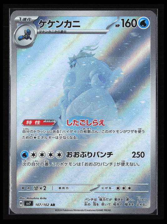 Crabominable #107/102 Pokémon Japanese SV7: Stellar Miracle