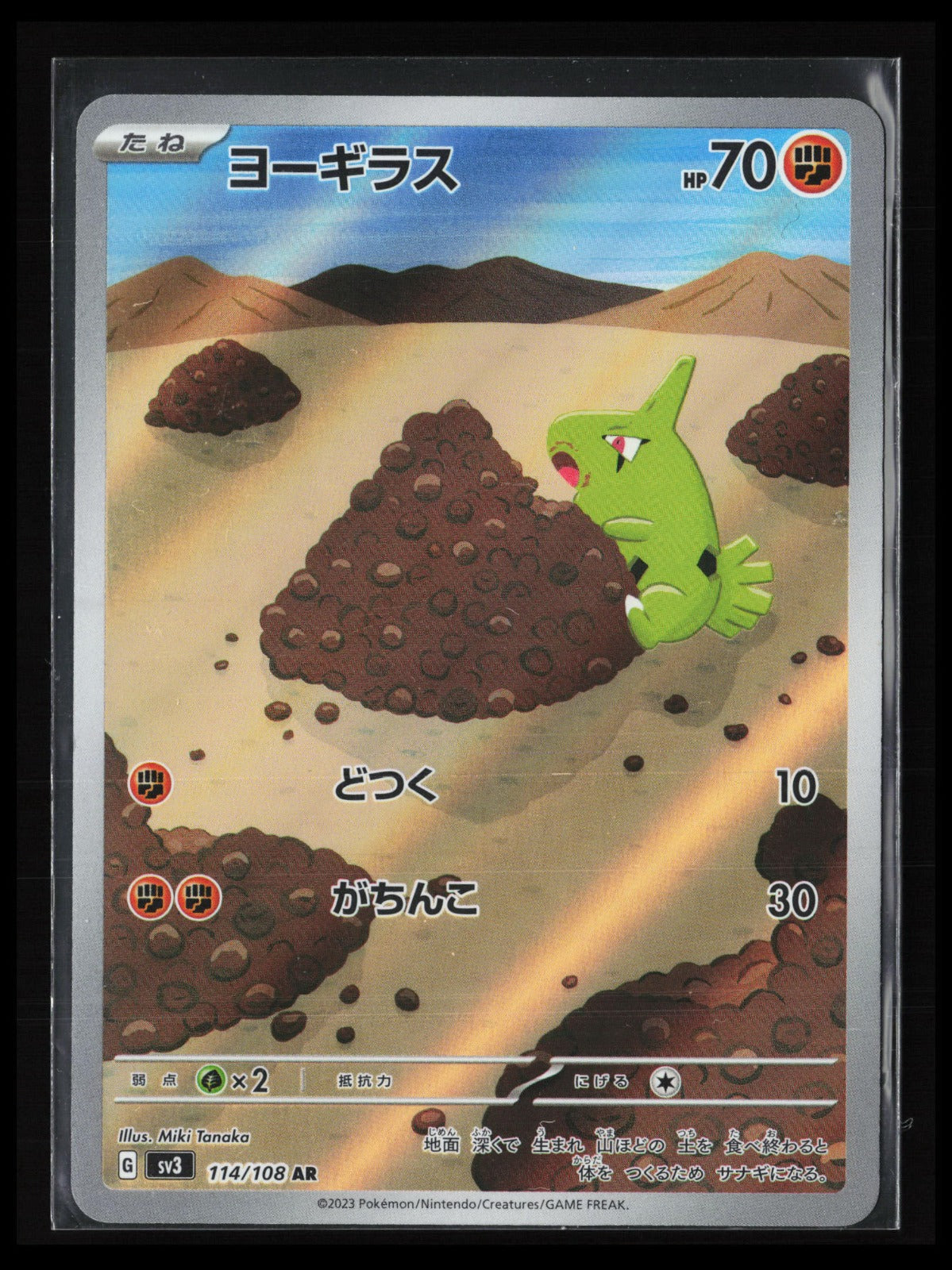 Larvitar #114/108 Pokémon Japanese SV3: Ruler of the Black Flame