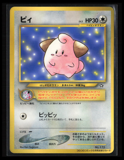 Cleffa #173 Pokémon Japanese CoroCoro Promotional Cards