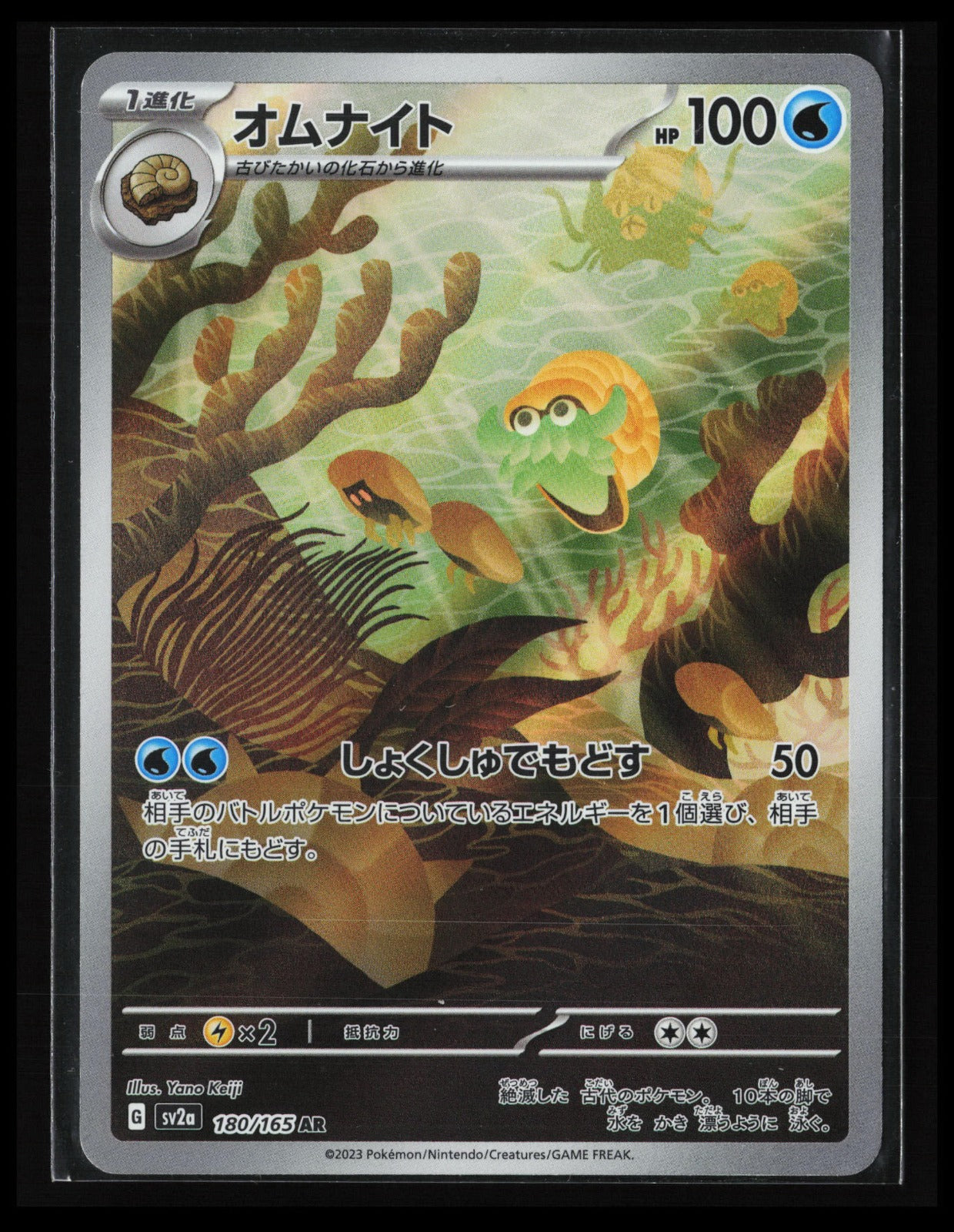 Omanyte #180/165 Pokémon Japanese SV2a: Pokemon Card 151