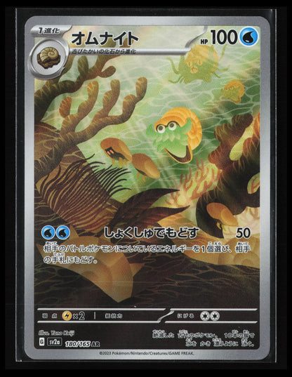 Omanyte #180/165 Pokémon Japanese SV2a: Pokemon Card 151