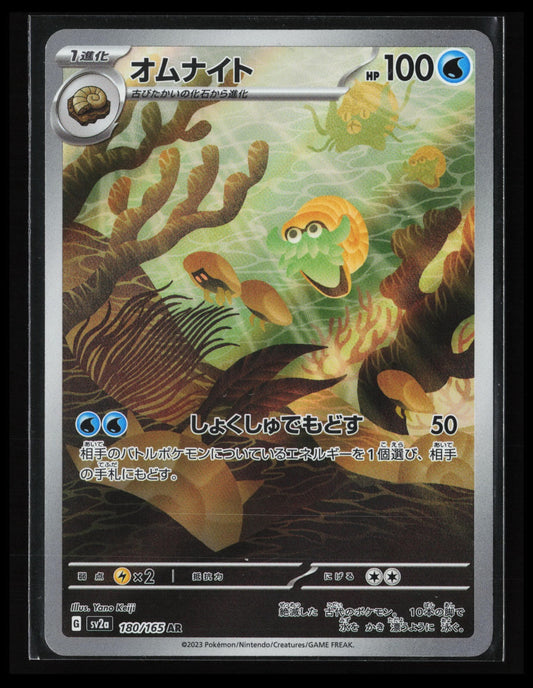 Omanyte #180/165 Pokémon Japanese SV2a: Pokemon Card 151