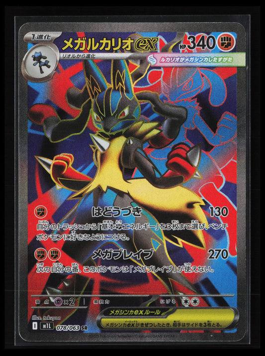 Mega Lucario ex #078/063 Pokémon Japanese m1L: Mega Brave