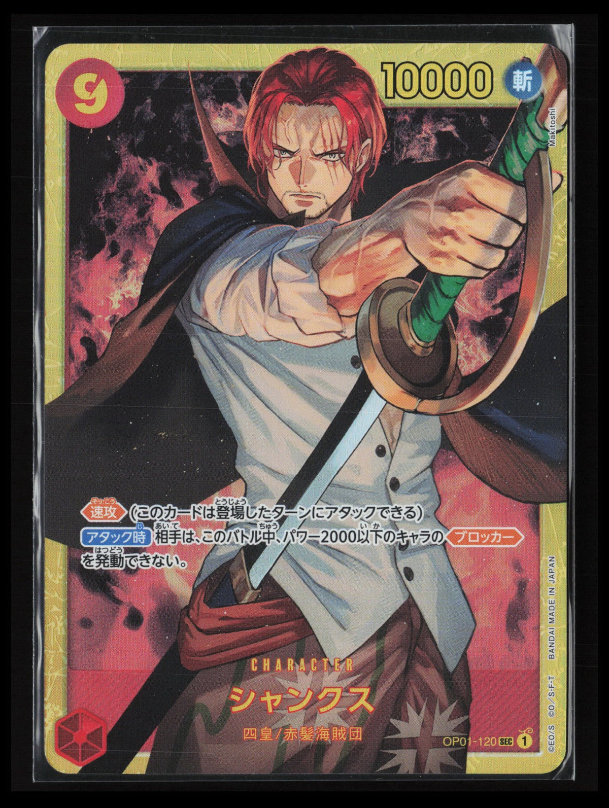 Shanks #120 One Piece Japanese Romance Dawn