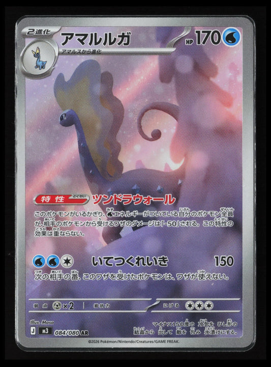 Aurorus #084/080 Pokémon Japanese M3: Nihil Zero
