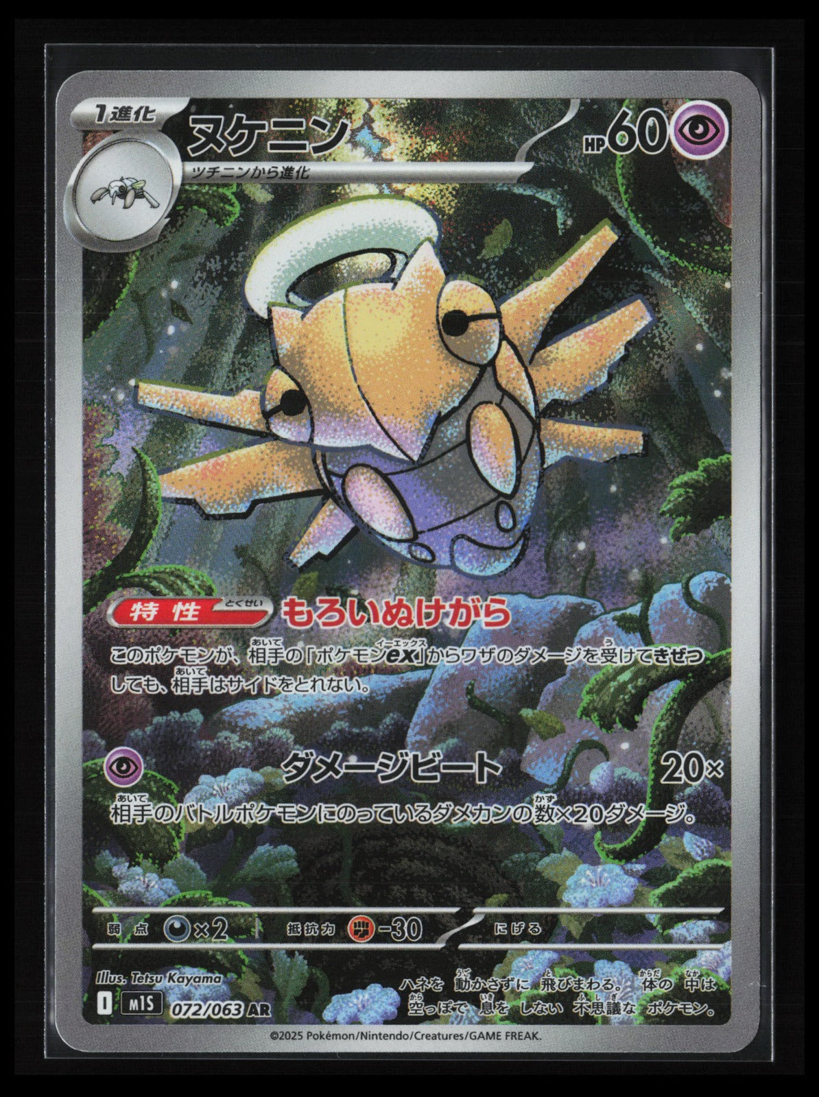 Shedinja #072/063 Pokémon Japanese m1S: Mega Symphonia