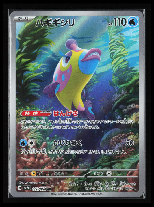 Bruxish #068/064 Pokémon Japanese SV7a: Paradise Dragona