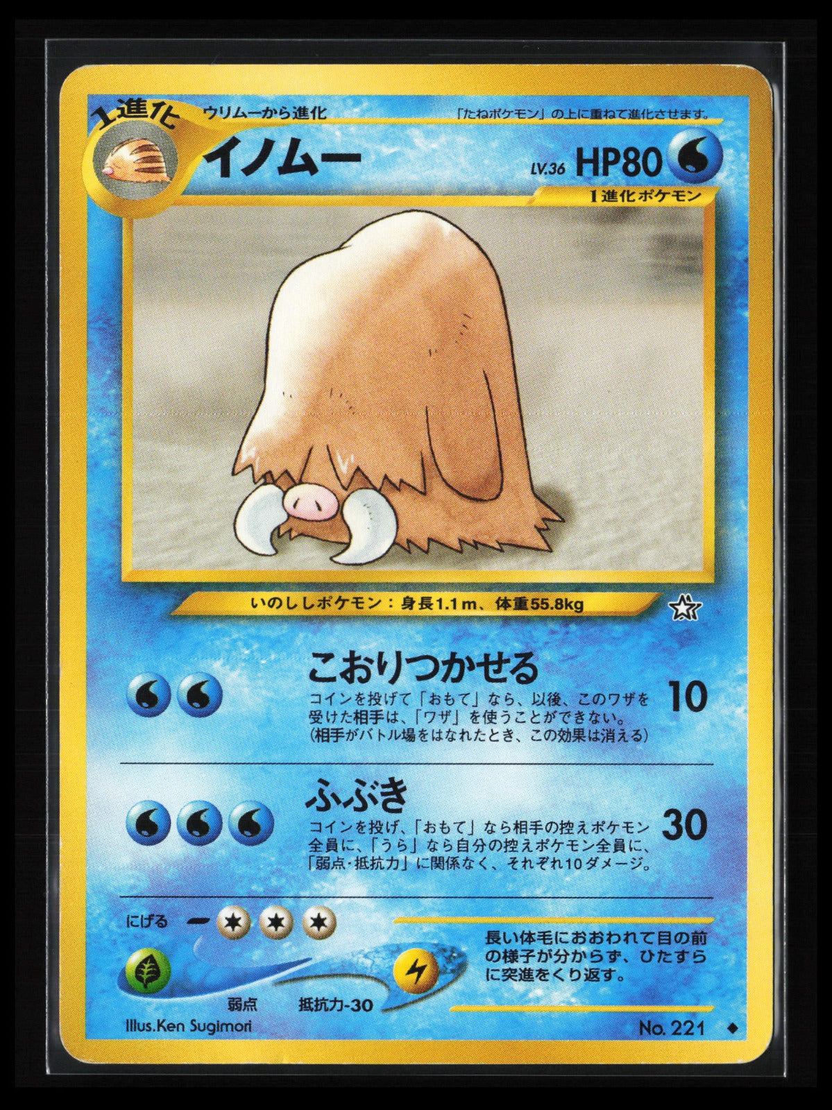Piloswine #221 Pokémon Japanese Gold, Silver, to a New World