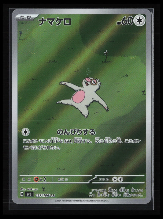 Slakoth #117/106 Pokémon Japanese SV8: Super Electric Breaker
