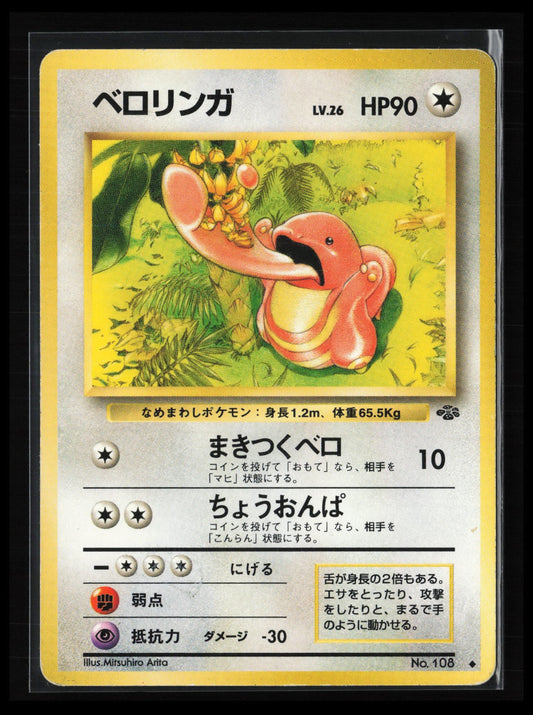 Lickitung #108 Pokémon Japanese Pokemon Jungle