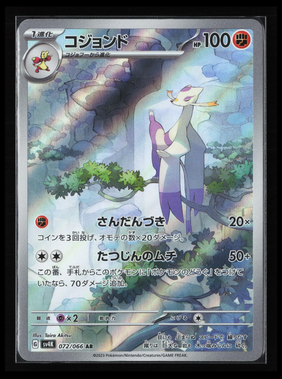 Mienshao #072/066 Pokémon Japanese SV4K: Ancient Roar