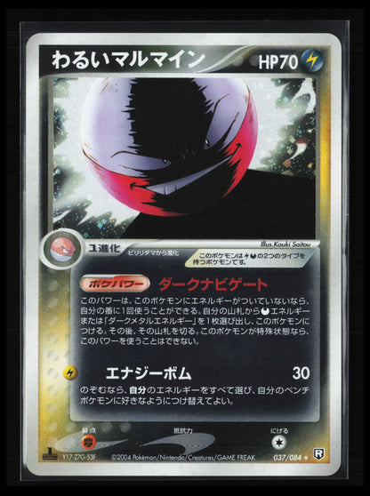 Dark Electrode #037/084 Pokémon Japanese Rocket Gang Strikes Back