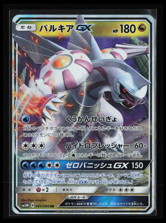 Palkia GX #010/050 Pokémon Japanese SM5+: Ultra Force