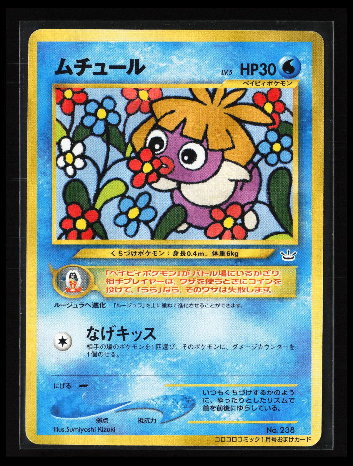 Smoochum #238 Pokémon Japanese CoroCoro Promotional Cards