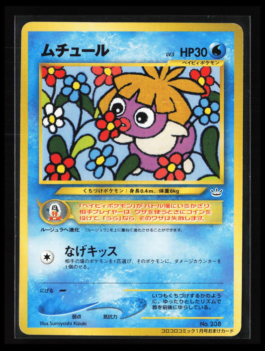 Smoochum #238 Pokémon Japanese CoroCoro Promotional Cards