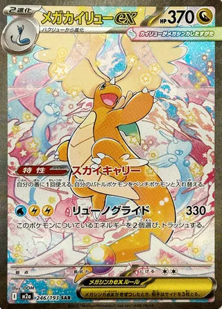 Pokémon Mega Dream Japanese Booster Pack