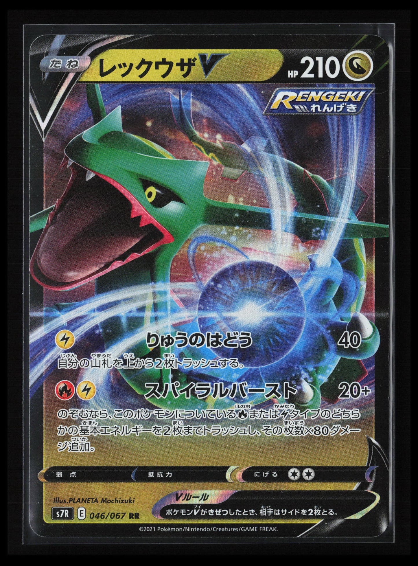 Rayquaza V #015/030 Pokémon Japanese s0: Charizard VSTAR vs Rayquaza VMAX Special Deck Set