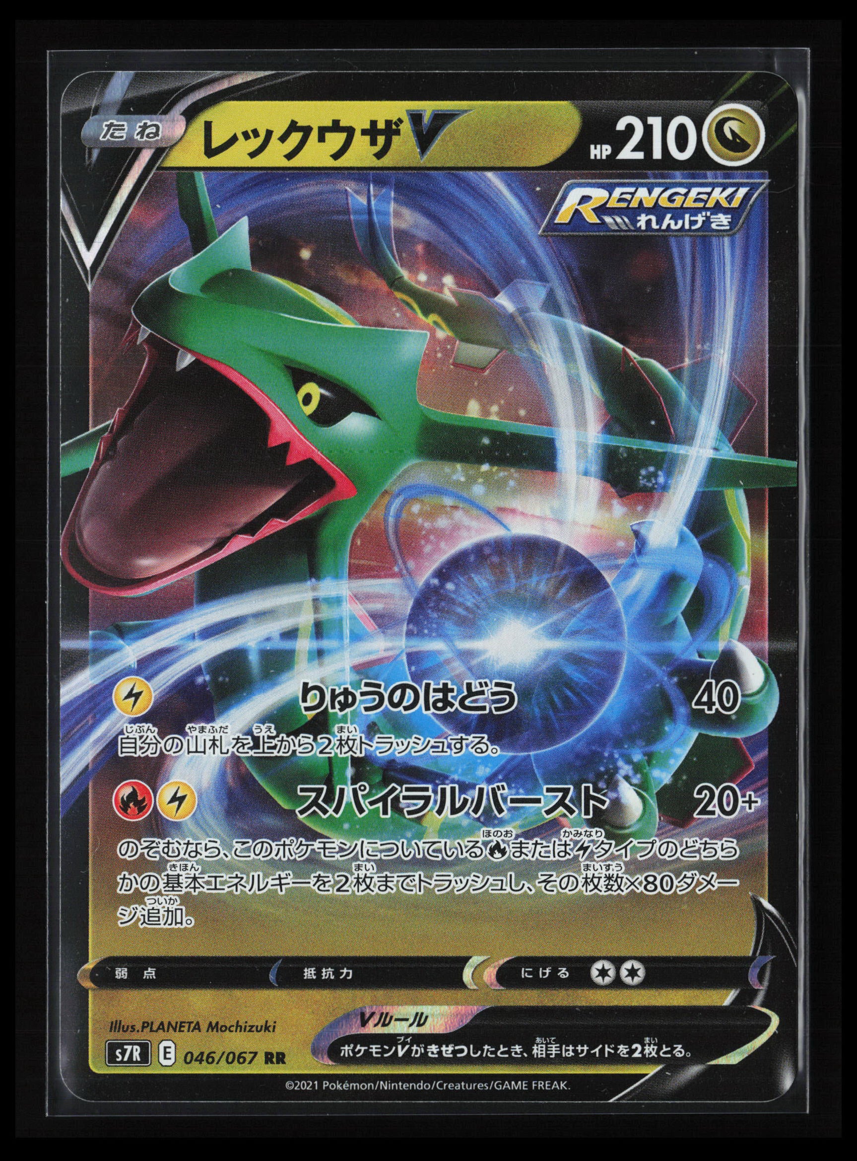 Rayquaza V #015/030 Pokémon Japanese s0: Charizard VSTAR vs Rayquaza VMAX Special Deck Set