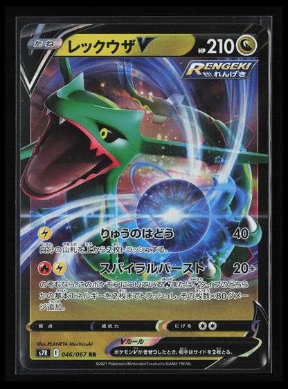 Rayquaza V #015/030 Pokémon Japanese s0: Charizard VSTAR vs Rayquaza VMAX Special Deck Set