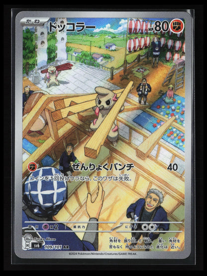 Timburr #109/101 Pokémon Japanese SV6: Transformation Mask