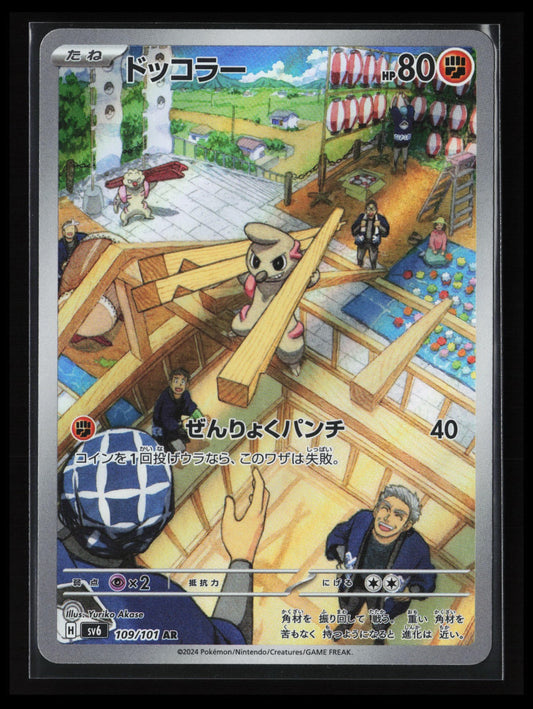 Timburr #109/101 Pokémon Japanese SV6: Transformation Mask