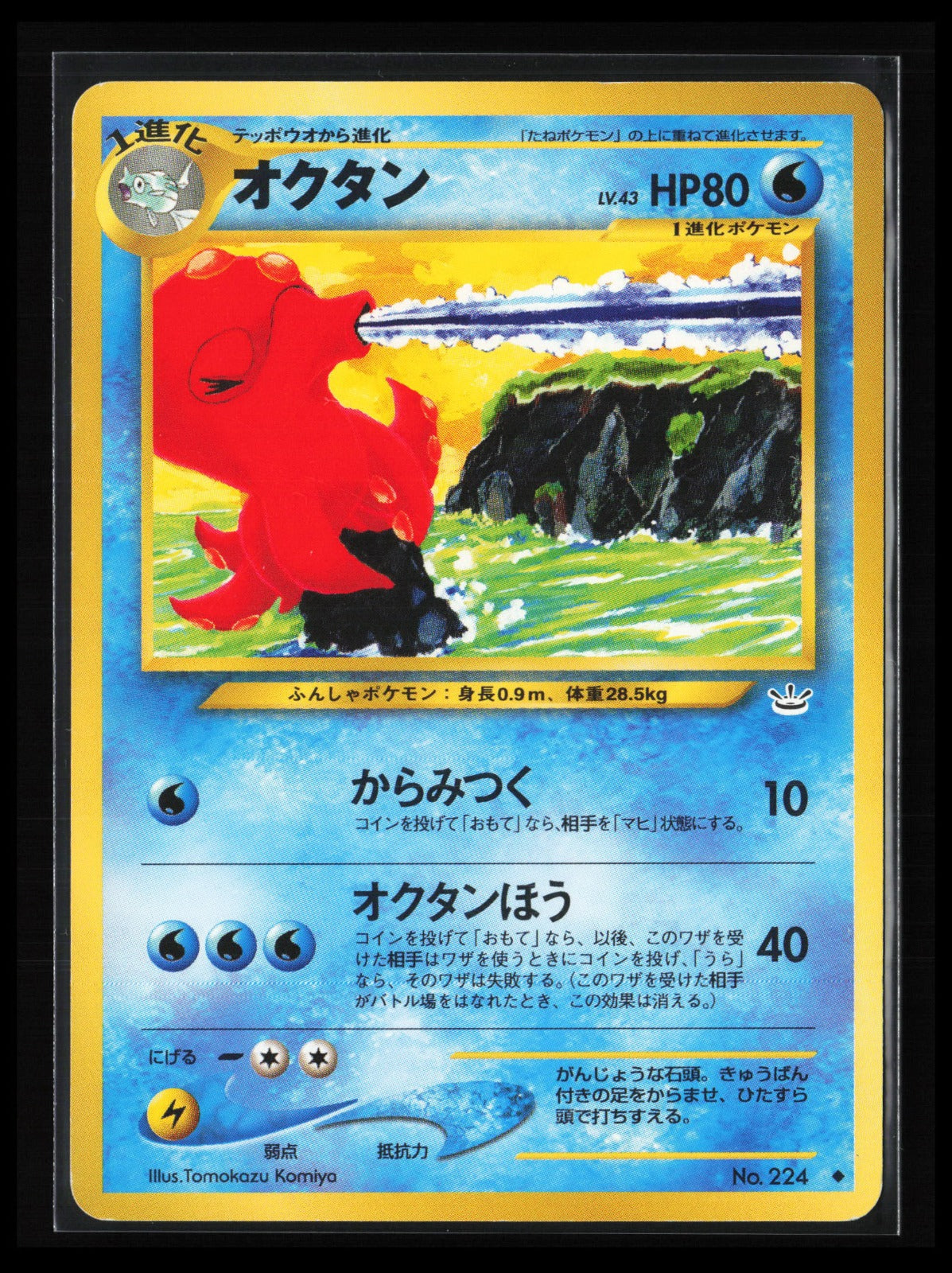 Octillery #224 Pokémon Japanese Awakening Legends