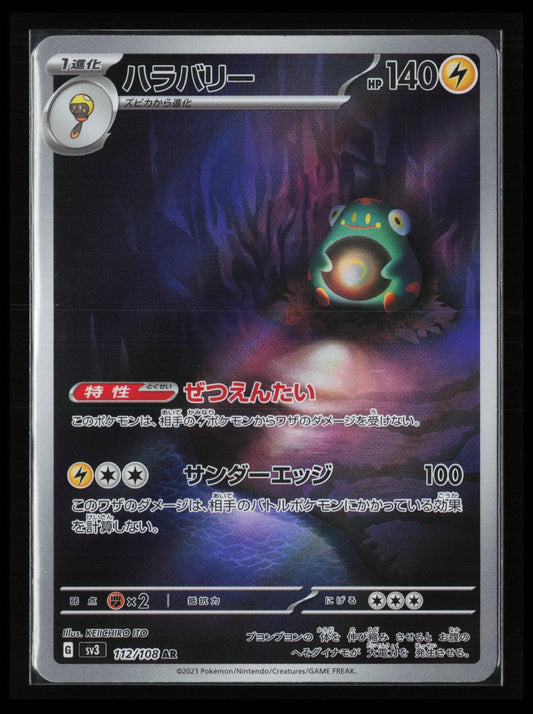 Bellibolt #112/108 Pokémon Japanese SV3: Ruler of the Black Flame