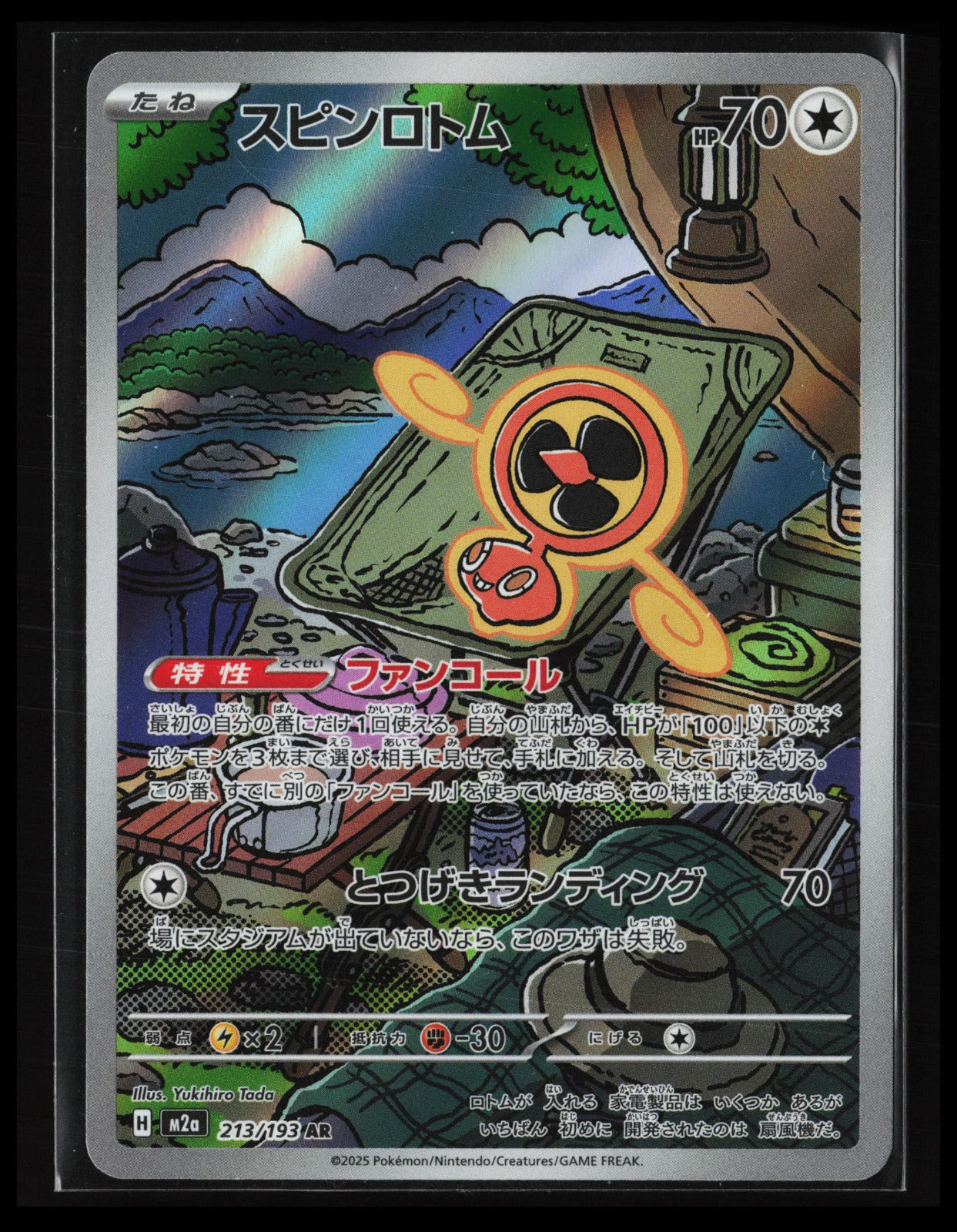 Fan Rotom #213/193 Pokémon Japanese M2a: High Class Pack: MEGA Dream ex