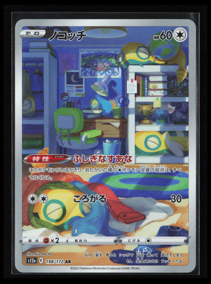 Dunsparce #198/172 Pokémon Japanese S12a: VSTAR Universe