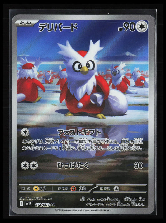 Delibird #074/063 Pokémon Japanese m1S: Mega Symphonia