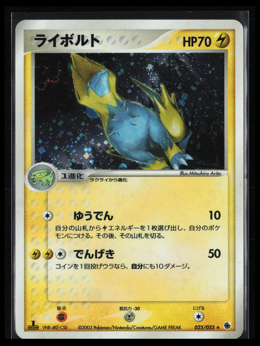 Manectric #025/055 Pokémon Japanese ADV Expansion Pack