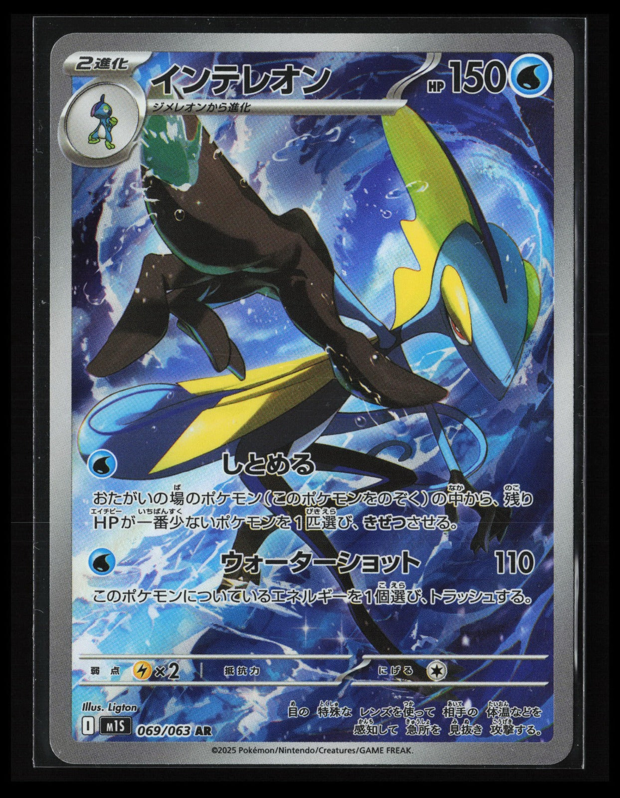 Inteleon #069/063 Pokémon Japanese m1S: Mega Symphonia