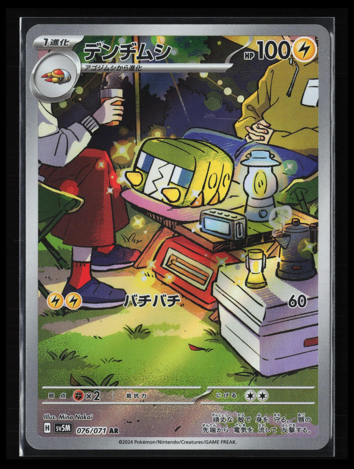 Charjabug #076/071 Pokémon Japanese SV5M: Cyber Judge