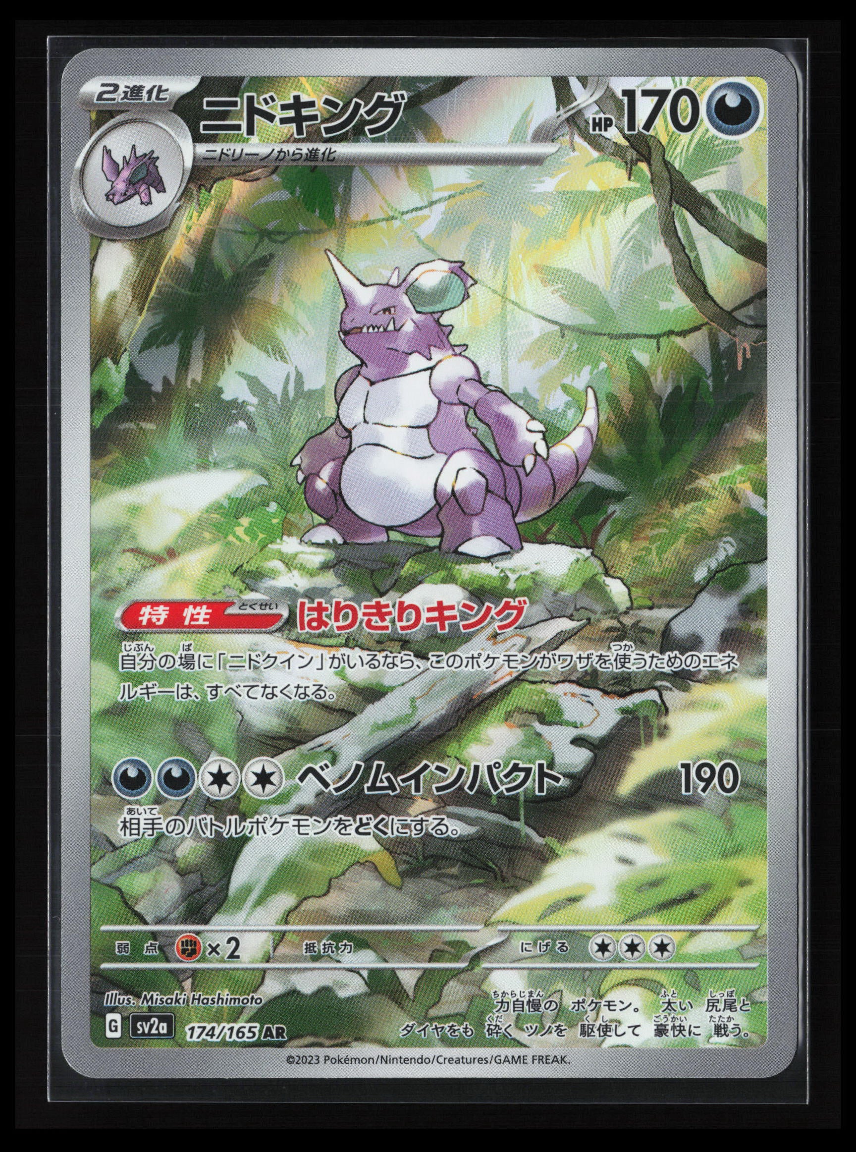 Nidoking #174/165 Pokémon Japanese SV2a: Pokemon Card 151