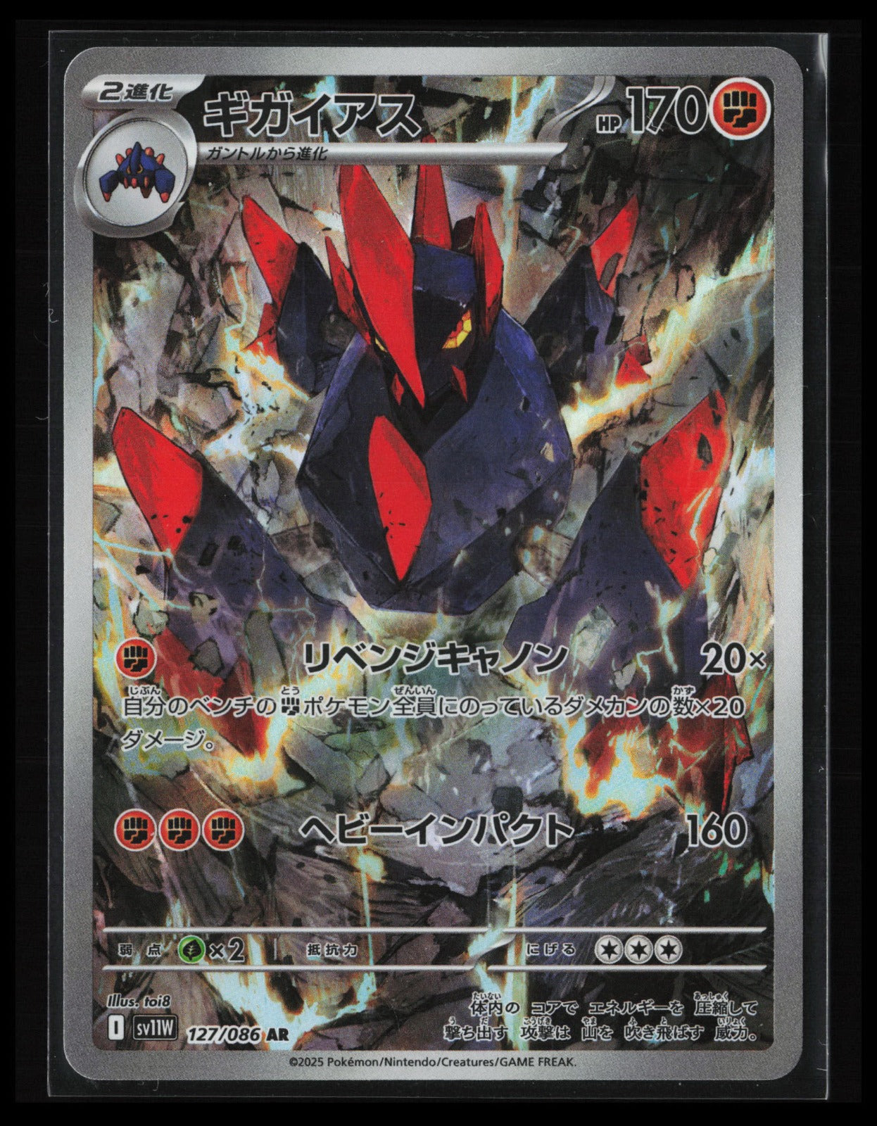 Gigalith #127/086 Pokémon Japanese SV11W: White Flare